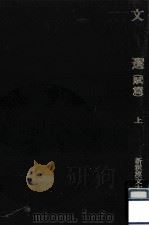 文選 賦篇 1（1977.01 PDF版）
