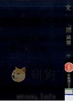 文選 賦篇 2（1994.09 PDF版）