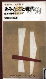 きみたちと現代（1980.06 PDF版）