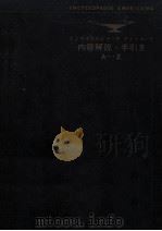 エンサイクロピディア アメリカーナ（ PDF版）