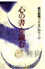 「心の書」を読む（1990.09 PDF版）