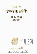 学術用語集（1988.03 PDF版）