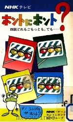 ホントにホント? 6（1978.04 PDF版）