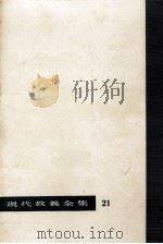 官僚·政党·圧力団体（1960.07 PDF版）