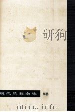 1960年·日本政治の焦点（1960.09 PDF版）