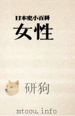 女性（1977.11 PDF版）
