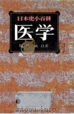 医学（1985.03 PDF版）