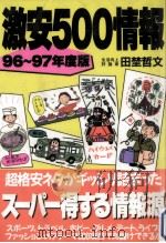 激安500情報（1995.12 PDF版）