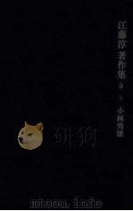 小林秀雄（1973.06 PDF版）