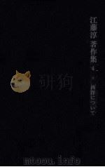 西洋について（1973.06 PDF版）
