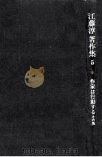 作家は行動する その他（1973.05 PDF版）