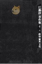 政治·歴史·文化（1973.06 PDF版）