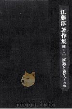 成熟と喪失·その他（1974.05 PDF版）