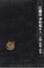 人間·表現·政治（1973.04 PDF版）