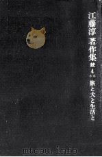旅と犬と生活と（1973.02 PDF版）