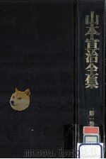 人生生物学·性科学（1979.02 PDF版）