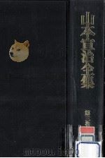 産児調節評論·性と社会（1979.04 PDF版）