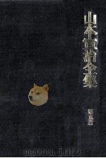 政治·社会評論集（1979.06 PDF版）
