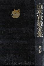 日記·書簡集（1979.10 PDF版）