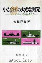 小さな国の大きな開発（1983.11 PDF版）