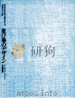 遊び場のデザイン（1974.05 PDF版）