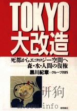 Tokyo大改造（1988.01 PDF版）