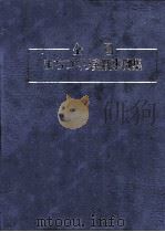 全国まちづくり実践事例集 1（1986.05 PDF版）