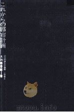 これからの都市計画（1973.03 PDF版）