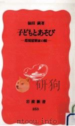 子どもとあそび（1992.11 PDF版）