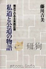 私道と公道の物語（1993.02 PDF版）