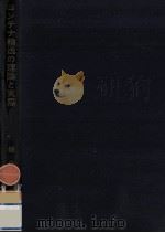 コンテナ輸送の理論と実際（1968.12 PDF版）