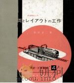 HO車両とレイアウトの工作（1962.01 PDF版）