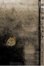 切符の話 1968.09 PDF电子版封面 築島裕