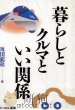 暮らしとクルマといい関係（1991.05 PDF版）