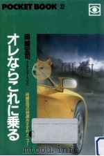 オレならこれに乗る（1992.07 PDF版）