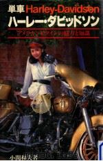 単車ハーレー·ダビッドソン（1980.02 PDF版）