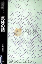 気体の話（1983.06 PDF版）