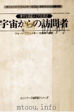 宇宙からの訪問者（1976.04 PDF版）