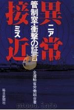 異常接近 1978.10 PDF电子版封面