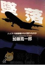 墜落（1994.08 PDF版）