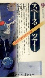 スペース·ツアー（1987.07 PDF版）