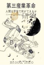 第三産業革命（1977.06 PDF版）