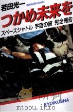つかめ未来を（1996.09 PDF版）