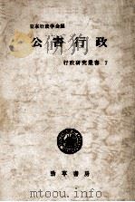 公害行政（1968.04 PDF版）