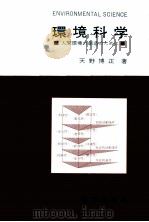 環境科学（1982.02 PDF版）