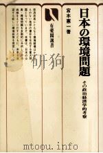 日本の環境問題（1975.09 PDF版）