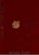 環境分析の手法と評価（1982.02 PDF版）
