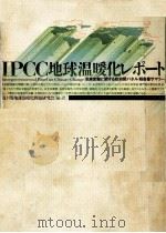 IPCC地球温暖化レポート（1991.03 PDF版）
