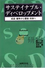 サステイナブル·ディベロップメント 1991.11 PDF电子版封面 林智