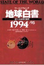 迫りくる地球の限界（1994.06 PDF版）